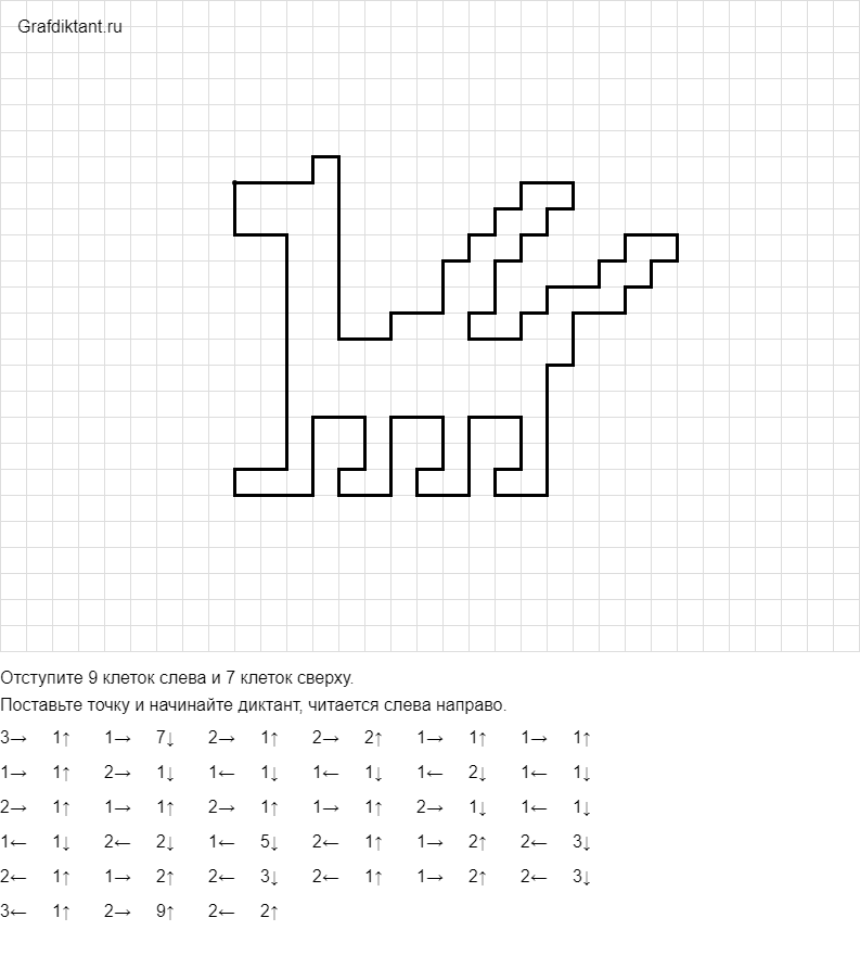 Графический диктант Дракон